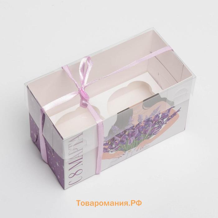 Коробка для капкейков, кондитерская упаковка с PVC крышкой, 2 ячейки, «Лаванда», 8 марта, 16 х 8 х 10 см