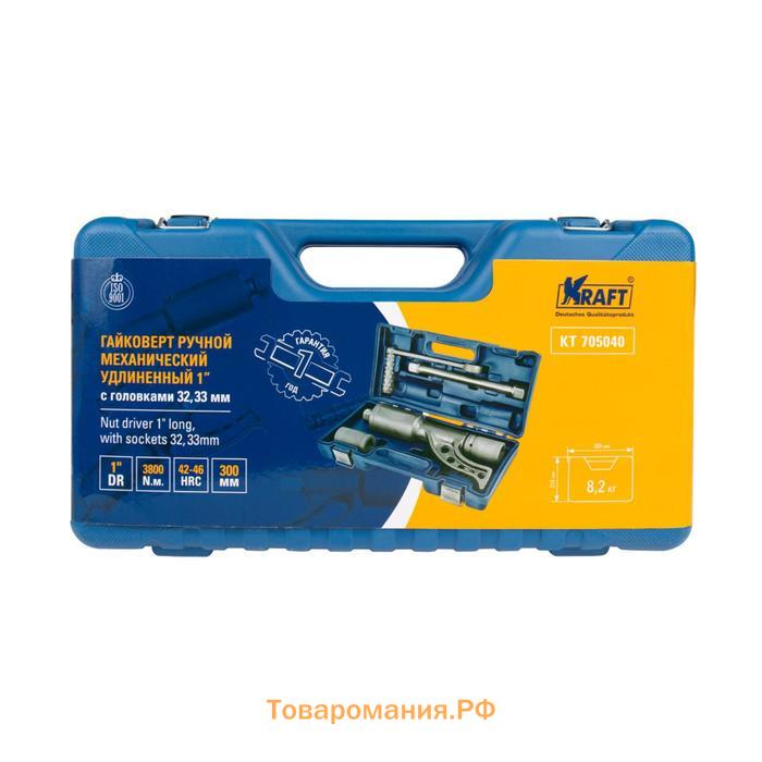 Гайковерт механический KRAFT KT 705040, 1", 3800 Нм, удлиненный, с головками 32, 33 мм