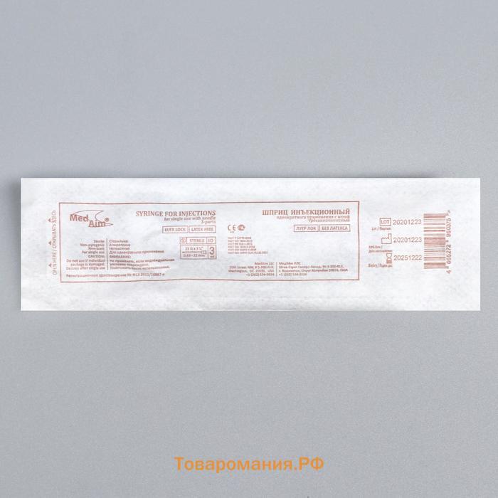 Шприц инъекционный MEDAIM luer lock 3 мл с иглой 0,63х32мм (23Gх1 1/4")