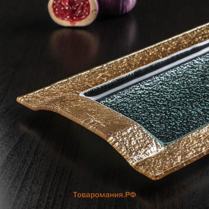 Блюдо стеклянное сервировочное «Сияние», 32×16×2,5 см, цвет золотой