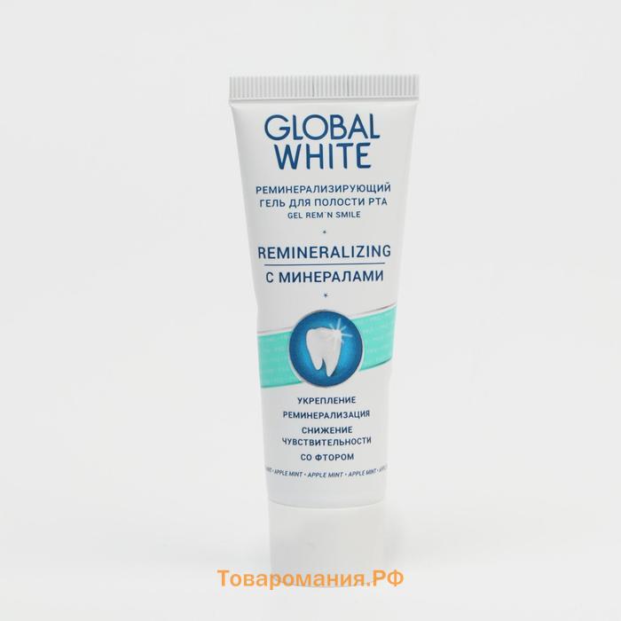 Гель для зубов Global White, реминерализующий, 40 мл