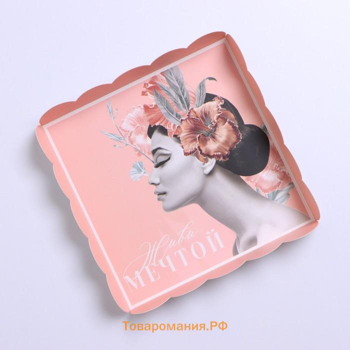 Коробка для печенья, кондитерская упаковка с PVC крышкой, «Живи мечтой», 13 х 13 х 3 см