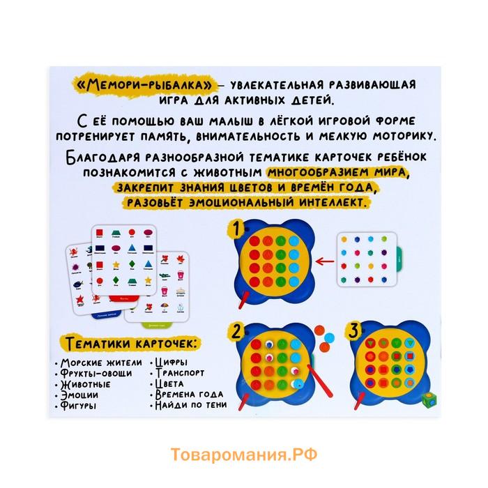 Развивающий набор «Мемори-рыбалка», магнитная рыбалка, 2 удочки, игровая основа, карточки