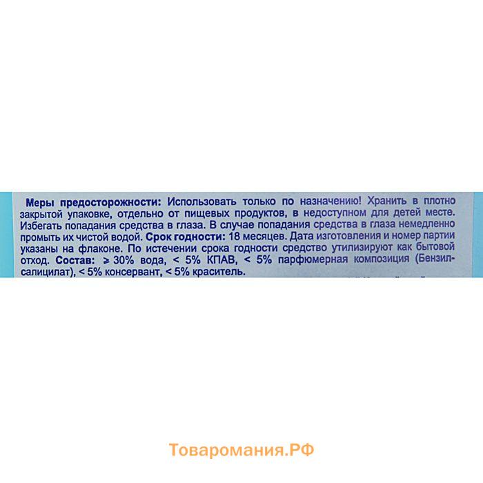 Кондиционер для белья Help "Морозное утро", 750 мл