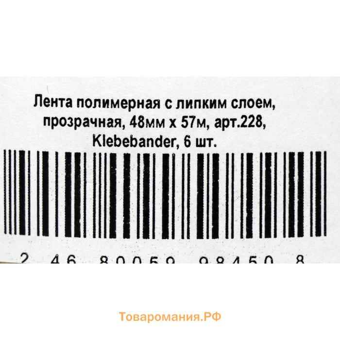 Упаковочная лента Klebebänder, 50 мм* 57м   прозрачная