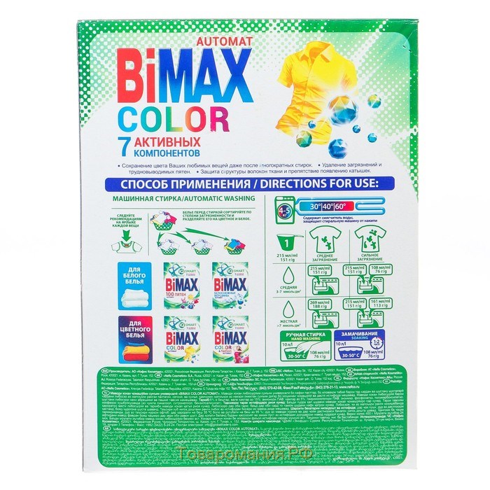 Стиральный порошок BiMax Color, автомат, 400 г