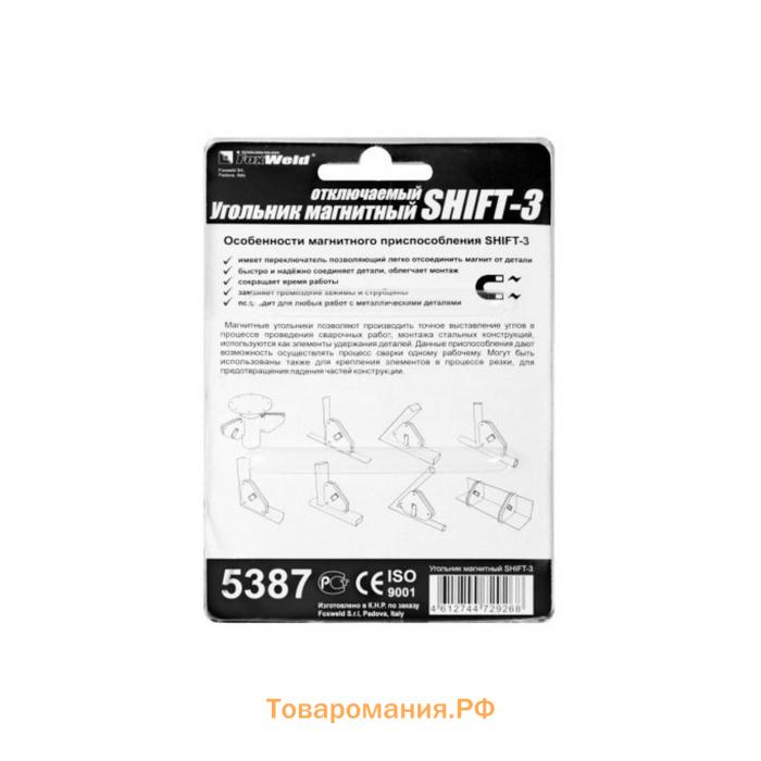 Угольник магнитный FoxWeld SHIFT-3, отключаемый, 45º/90º/135º, усилие до 13 кг