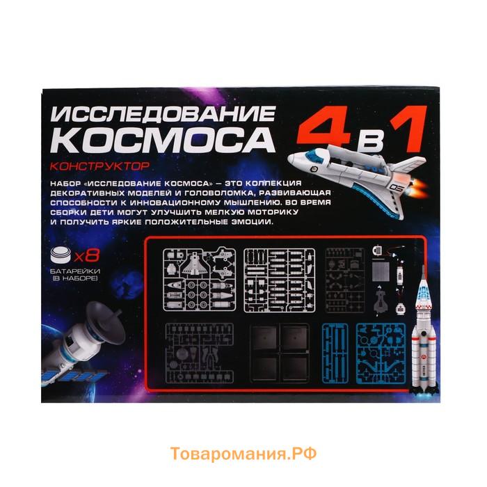 Конструктор 4 в 1 «Исследование космоса», работает от батареек