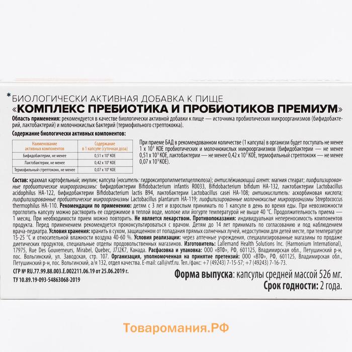 Комплекс пребиотика и пробиотиков премиум «Здравсити», при дискомфорте в кишечнике, 20 капсул по 526 мг