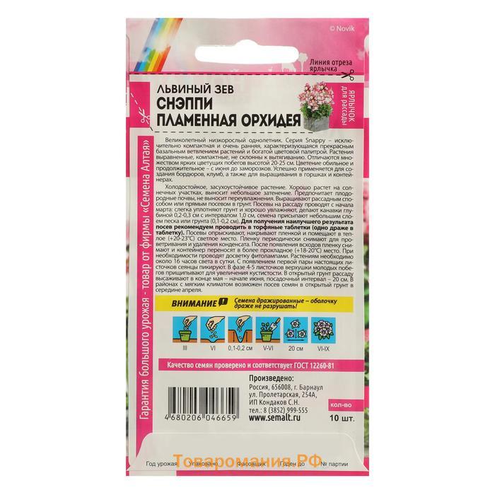 Семена цветов Львиный зев Снэппи "Пламенная орхидея", Сем. Алт, ц/п, 7 шт