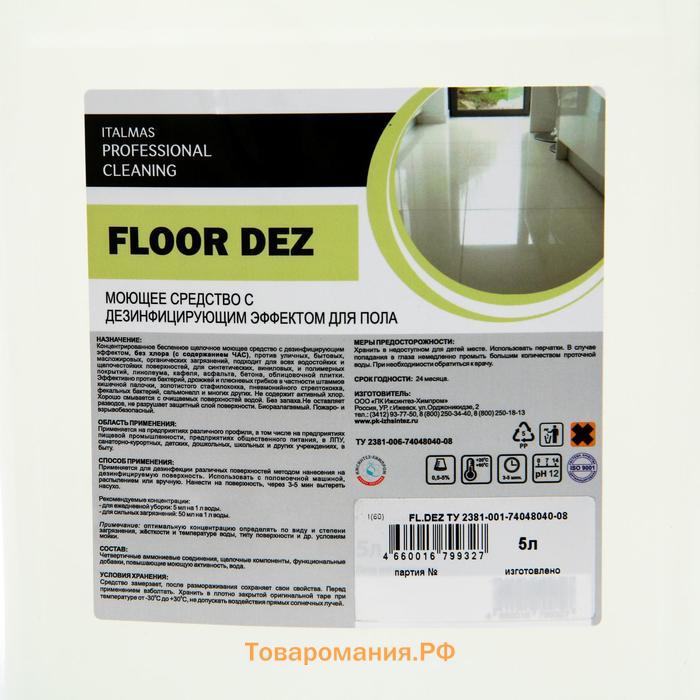 Средство моющее щелочное с дезинфицирующим эффектом для пола IPC Floor Dez 5 л