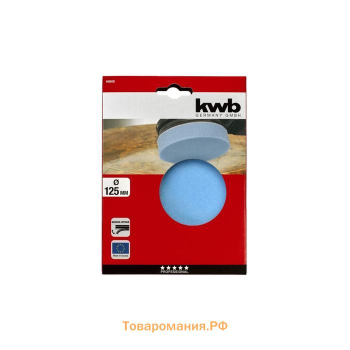 Губка полировальная KWB QUICK-STICK, d=125 мм