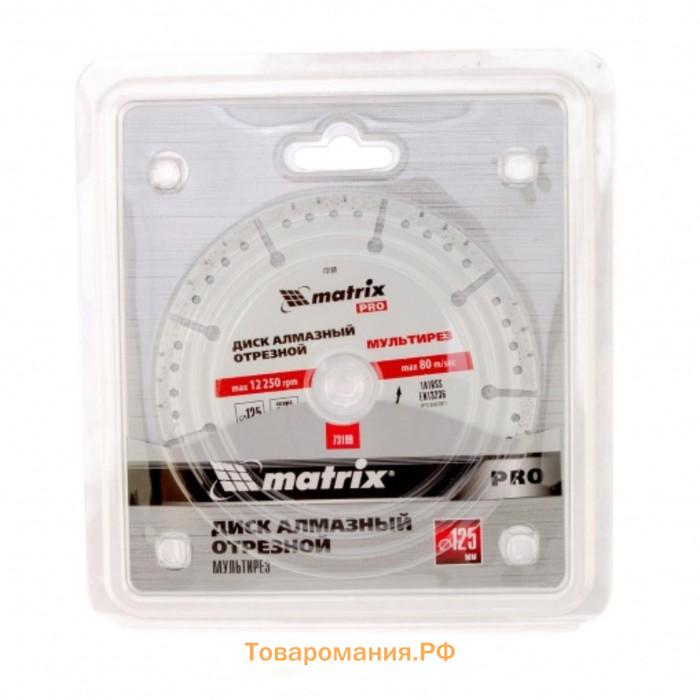 Диск алмазный отрезной Matrix PRO, мультирез, сухой/мокрый рез, d=125х22.2 мм