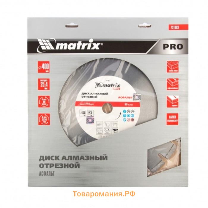 Диск алмазный Matrix PRO, асфальт, сухой/мокрый рез, d=400х25.4 мм