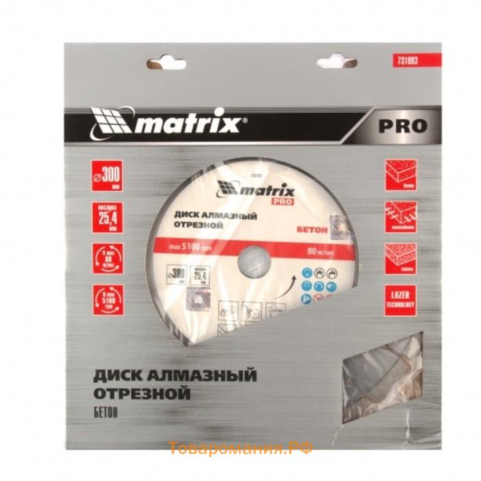 Диск алмазный Matrix PRO, железобетон, сухой/мокрый рез, d=300х25.4 мм