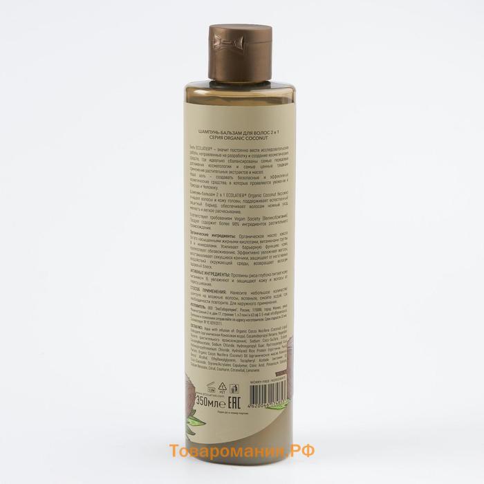 Шампунь-бальзам для волос 2 в 1 Ecolatier Green, «Питание & Восстановление», 350 мл