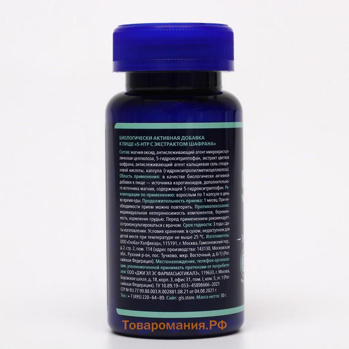 5-HTP, 5-гидрокситриптофан, спокойствие, контроль настроения, 60 капсул