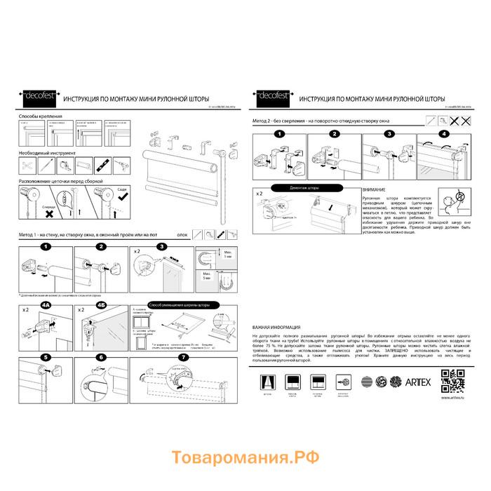 Рулонная штора блэкаут Decofest «Плайн», 70х160 см, цвет васильковый