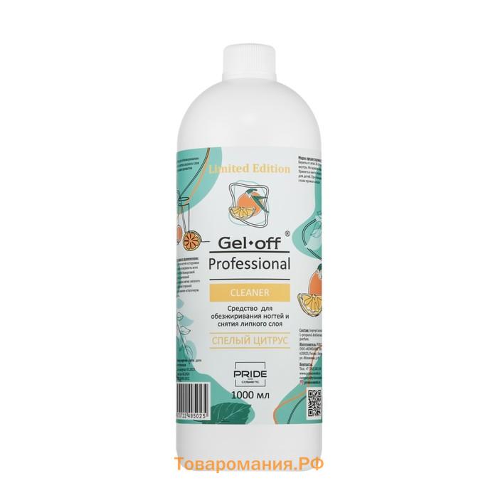 Средство для обезжиривания ногтей и снятия липкого слоя GEL- OFF CLEANER "Спелый цитрус", 1000 мл