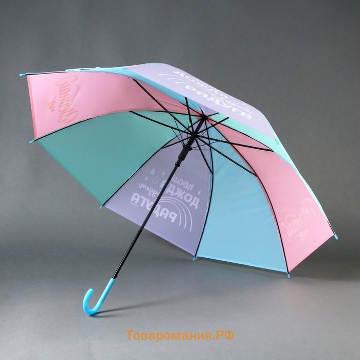 Зонт детский «Мечтай», d=90 см