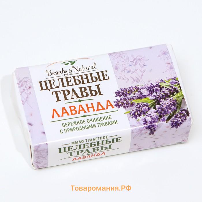 Туалетное мыло Целебные травы Лаванда, 160 г