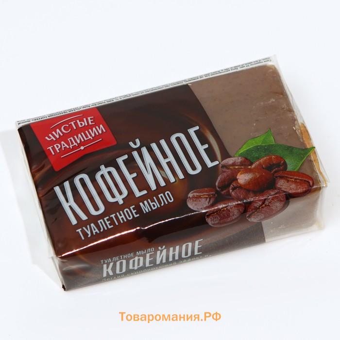 Туалетное мыло Чистые традиции Кофейное, 160 г