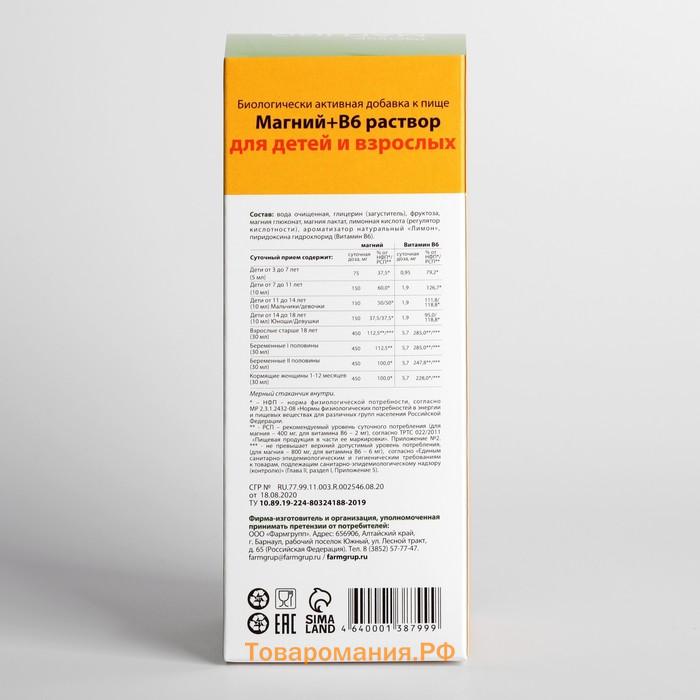 Магний + B6 Vitamuno раствор для взрослых и детей, 250 мл