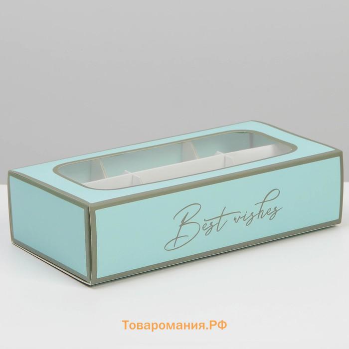 Коробка под 6 конфет, кондитерская упаковка «Best Wishes», 10.2 х 20 х 5 см