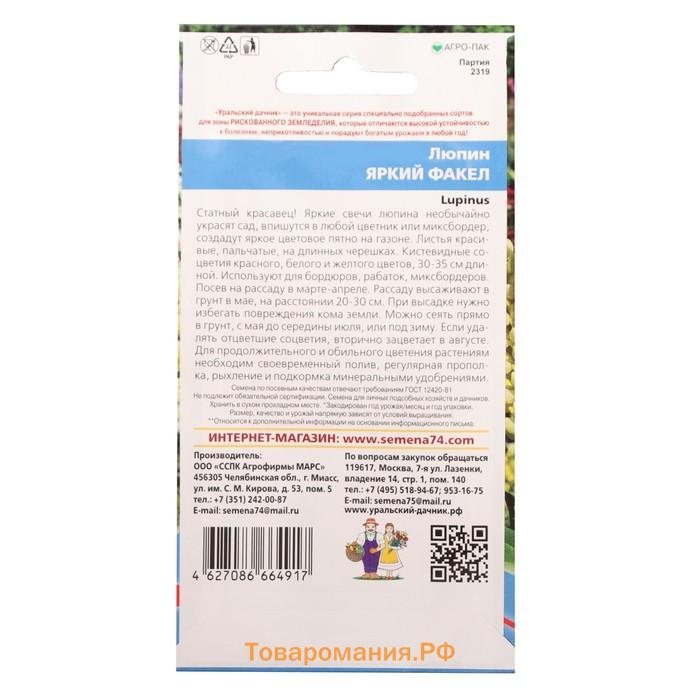 Семена цветов Люпин "Яркий Факел", 10 шт.