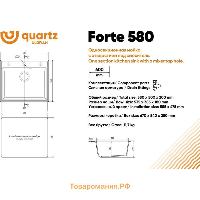 Мойка кухонная кварцевая Ulgran Quartz Forte 580, 580х500 мм, цвет 05 бетон