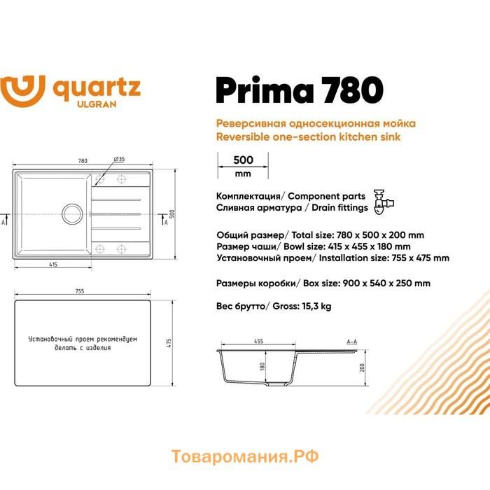 Мойка кухонная кварцевая Ulgran Quartz Prima 780, 780х500 мм, цвет 07 уголь