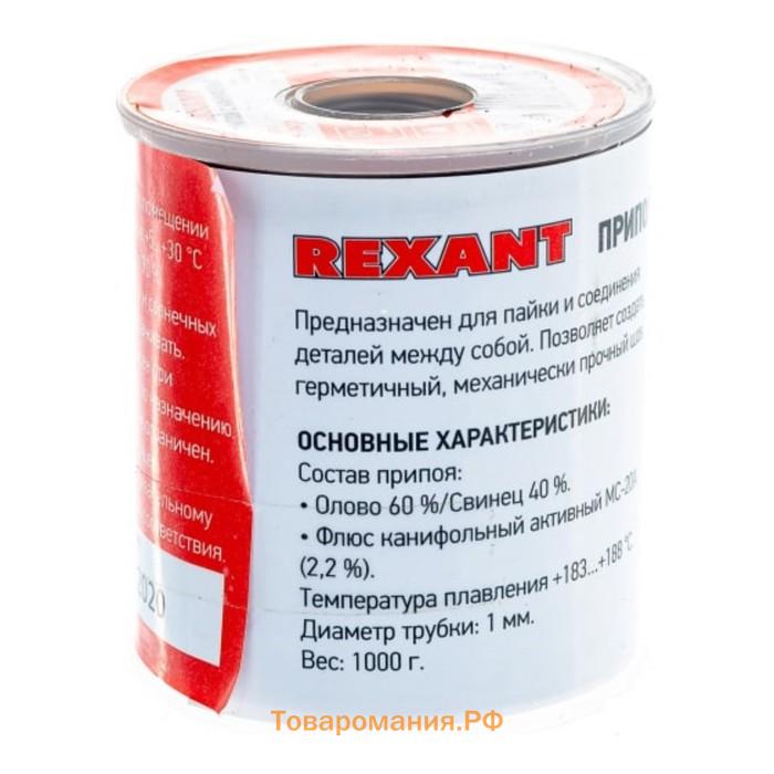 Припой с канифолью REXANT, 1000 г, d=1 мм, олово 60% свинец 40%