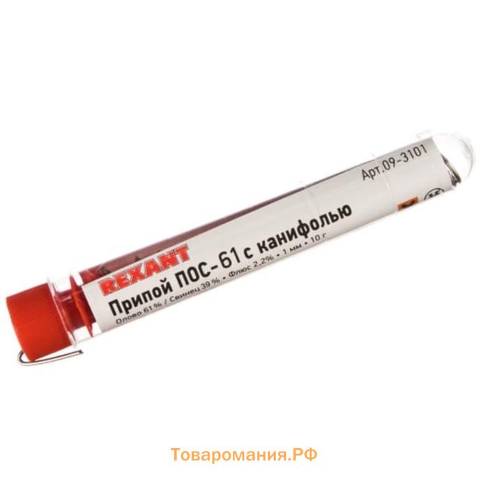 Припой с канифолью REXANT, 10 г, d=1 мм, олово 60% свинец 40%