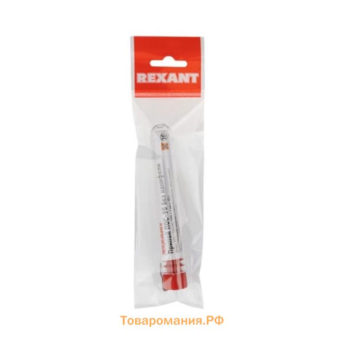 Припой без канифоли REXANT, 10 г, d=1 мм, олово 90%, свинец 10%