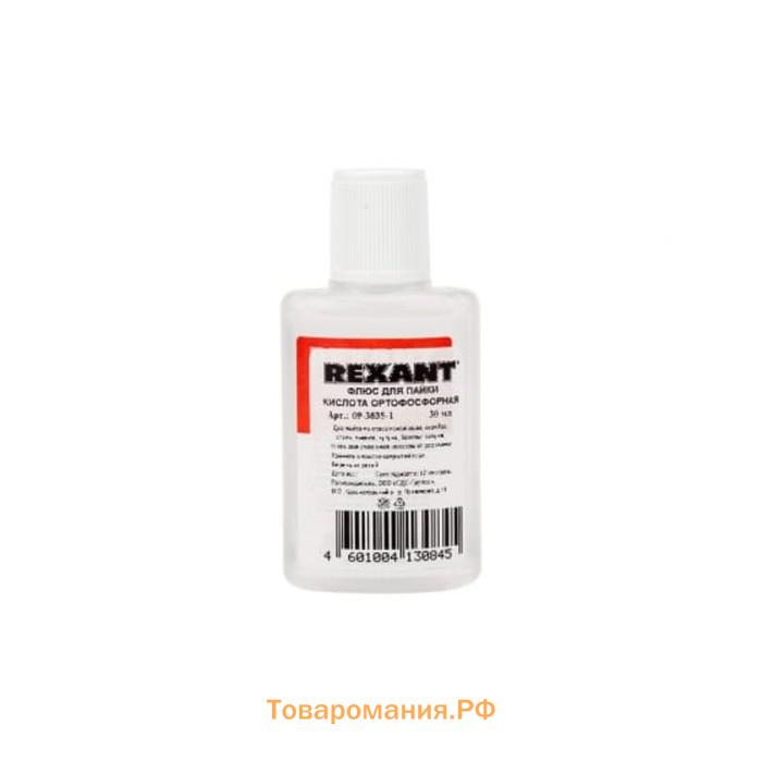 Флюс для пайки REXANT, ортофосфорная кислота, 30 мл