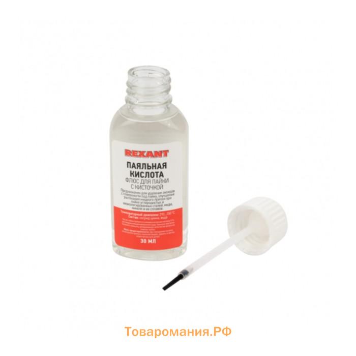 Флюс для пайки REXANT, паяльная кислота с кисточкой, 25 мл