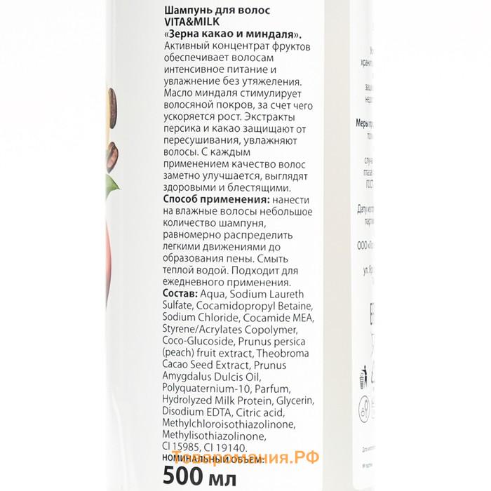 Шампунь VitaMilk для волос, Персик, зерна какао и миндаля, серии Super nature, 500 мл