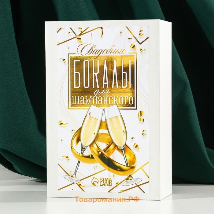 Бокалы для шампанского «Жених и невеста», 200 мл, 2 шт.