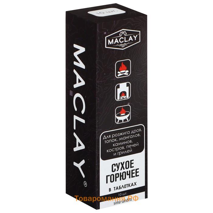 Сухое горючее Maclay, 10 шт.