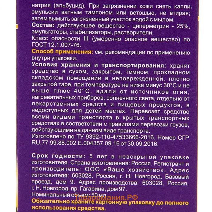 Концентрат от насекомых "Nadzor", универсальный, 50 мл