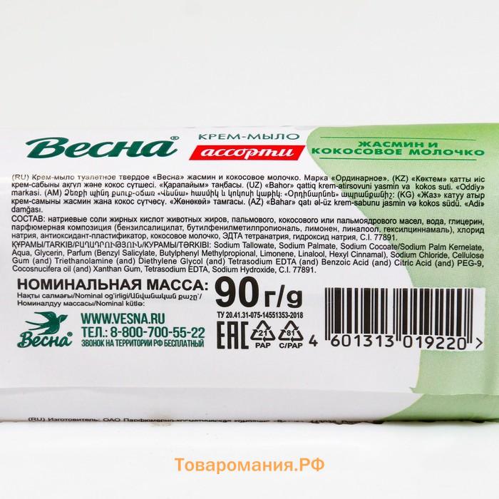 Туалетное мыло ВЕСНА, Ассорти жасмин и кокосовое молочко 90 г