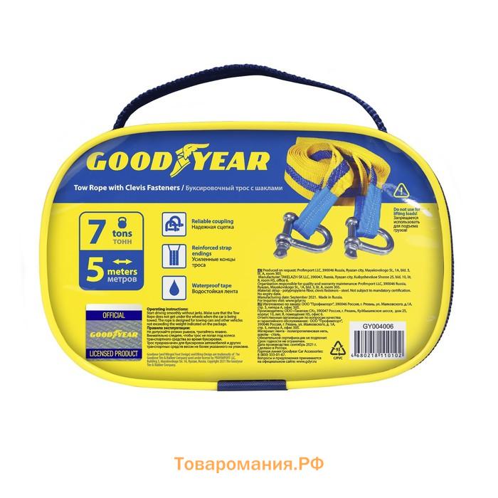 Трос буксировочный с шаклами, Goodyear, 7 тонн, 5 метров