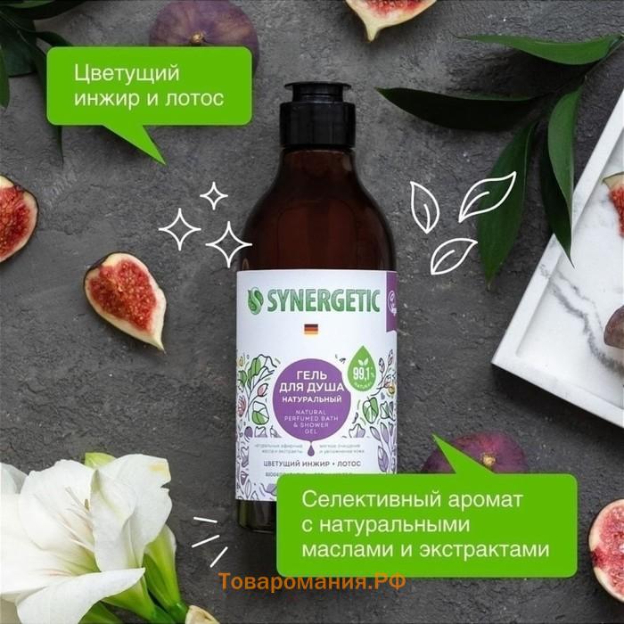 Гель для душа SYNERGETIC, биоразлагаемый, со вкусом цветущего инжира и лотоса, 380 мл