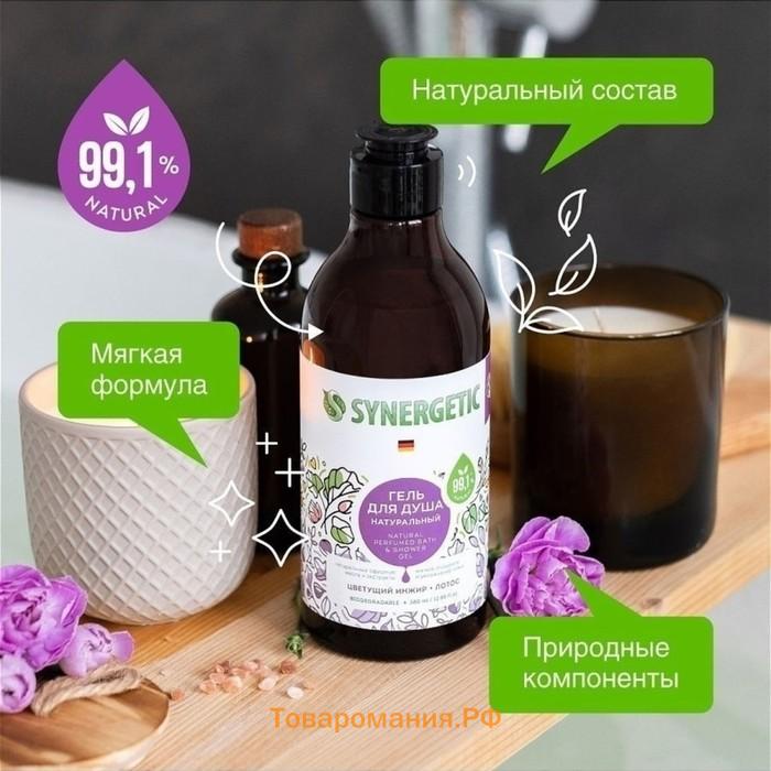 Гель для душа SYNERGETIC, биоразлагаемый, со вкусом цветущего инжира и лотоса, 380 мл