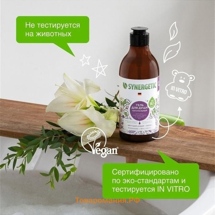 Гель для душа SYNERGETIC, биоразлагаемый, со вкусом цветущего инжира и лотоса, 380 мл