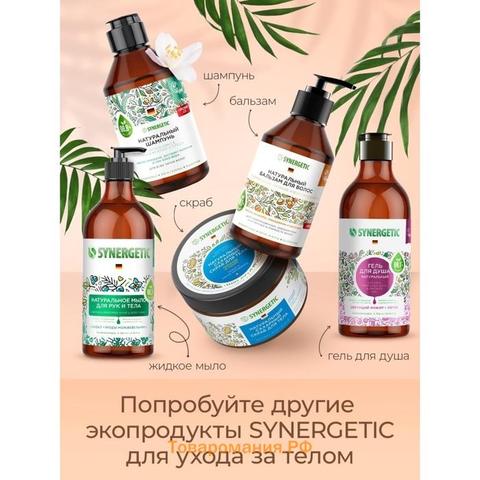 Гель для душа SYNERGETIC, биоразлагаемый, со вкусом цветущего инжира и лотоса, 380 мл