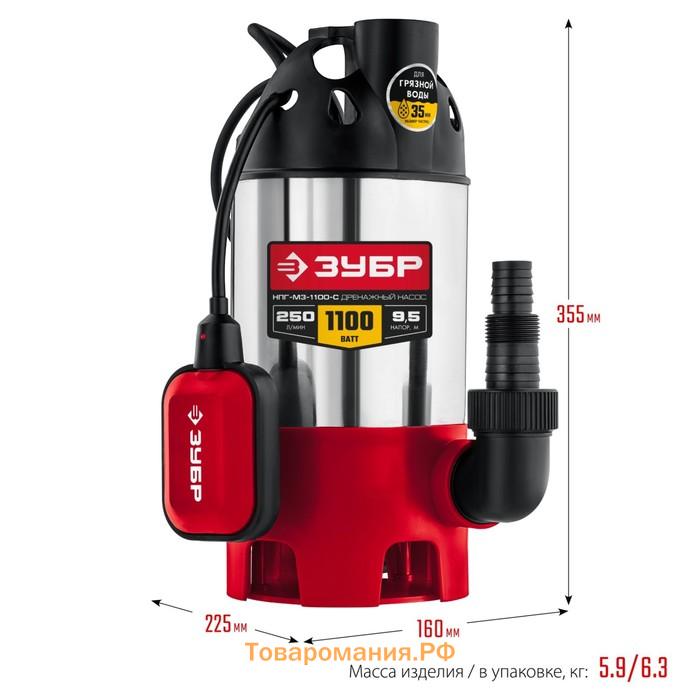 Насос дренажный "ЗУБР" НПГ-М3-1100-С, для грязной воды, 1100 Вт, 250 л/мин, напор 9.5 м