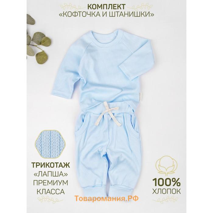 Кофточка и ползунки детские Fashion, рост 62 см, цвет голубой