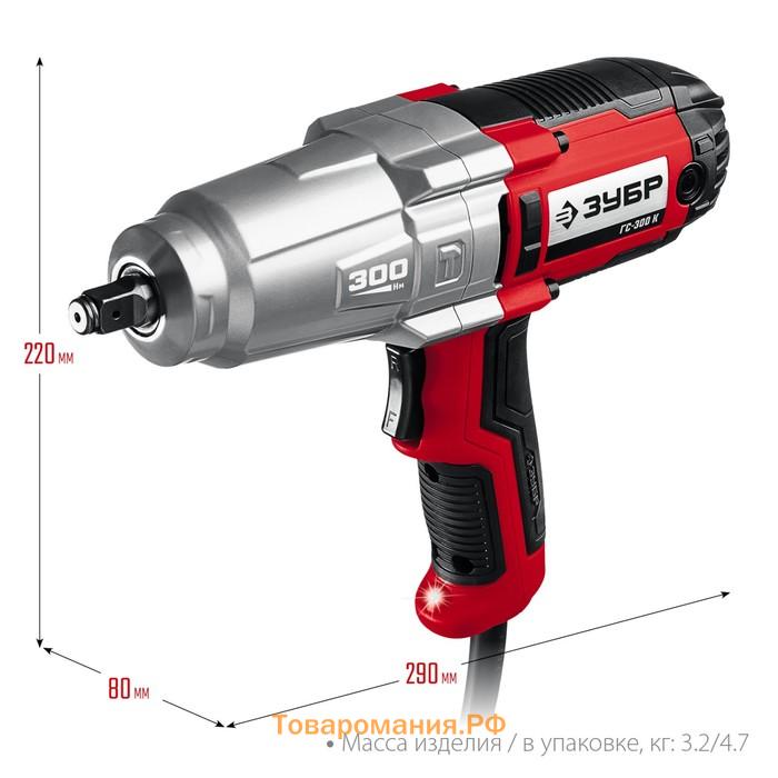 Гайковерт ударный сетевой ЗУБР ГС-300 К, 350 Вт, 2000 об/мин, 300 Нм, патрон 1/2", кейс