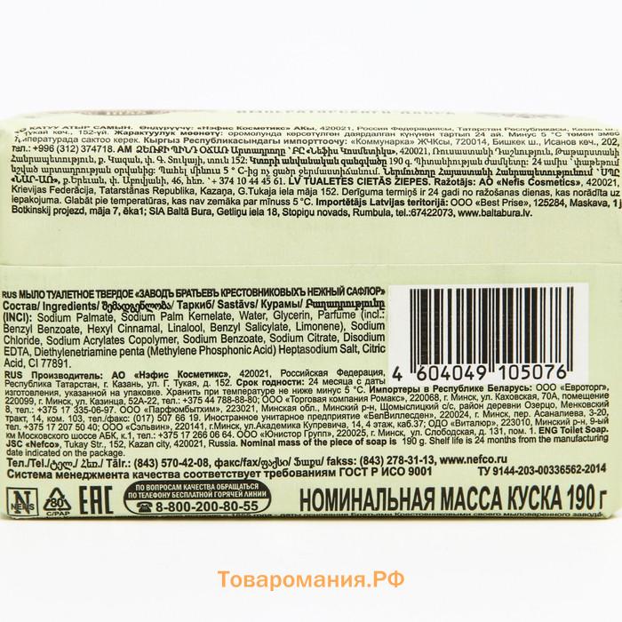 Туалетное Мыло Завод Братьев Крестовниковых Нежный сафлор, 190 г